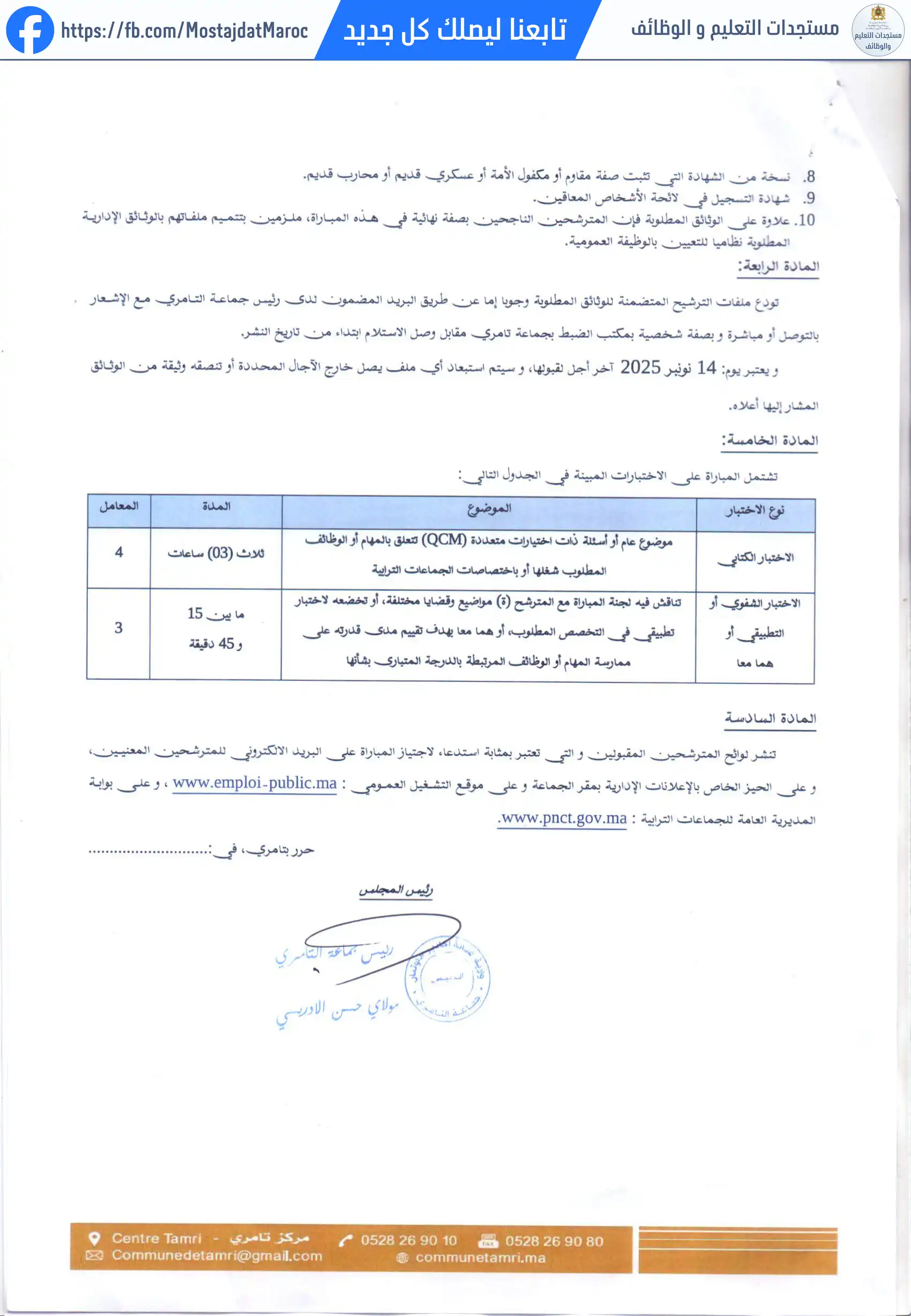 مباراة لتوظيف تقني من الدرجة الرابعة - سلم 8 - 3